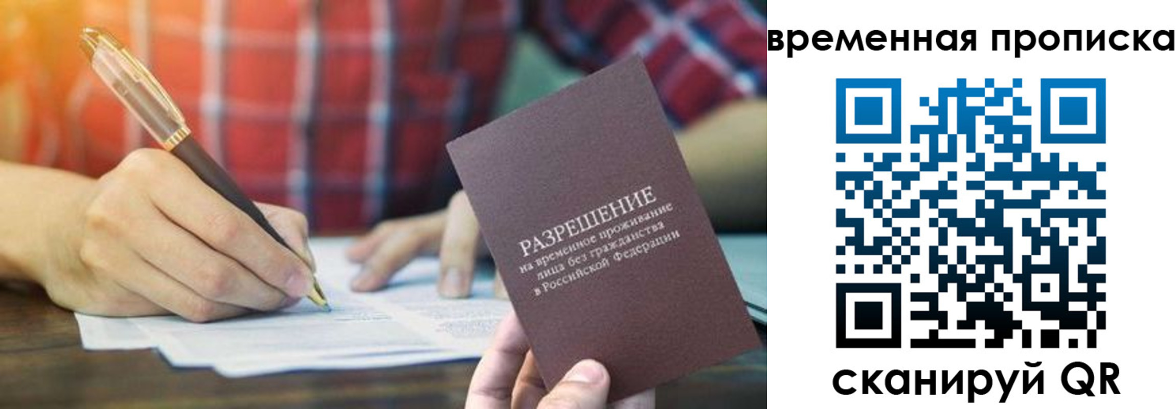 временная регистрация купить в Иркутске