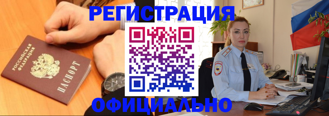 прописка штамп в Иркутске