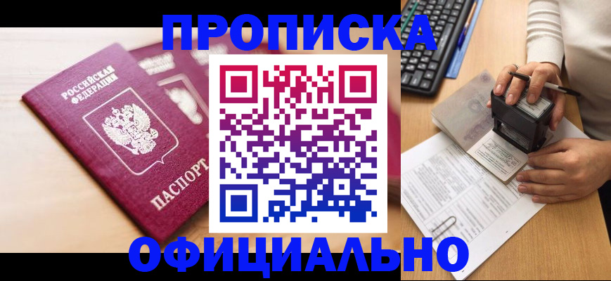 временная регистрация недорого в Иркутске