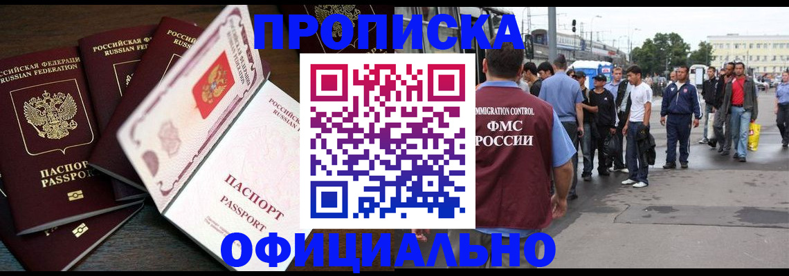 прописка от собственника в Иркутске