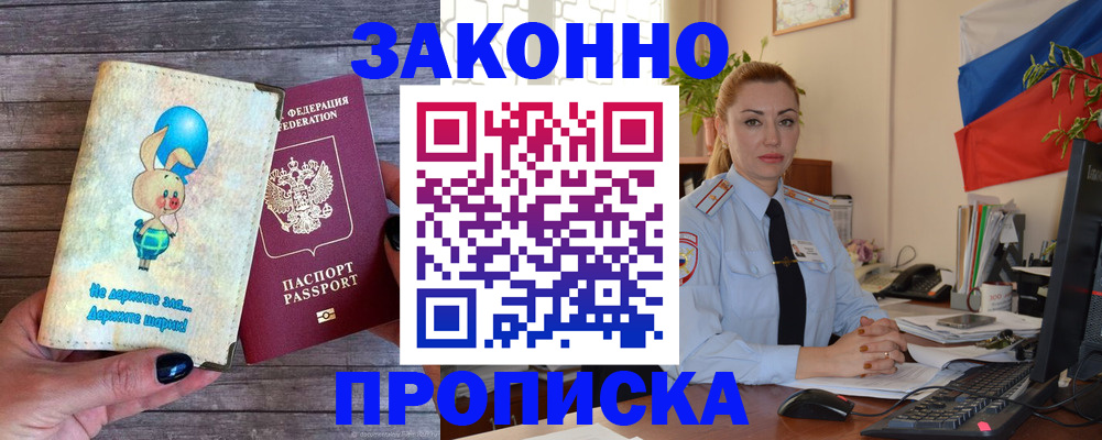 временная регистрация собственник в Иркутске