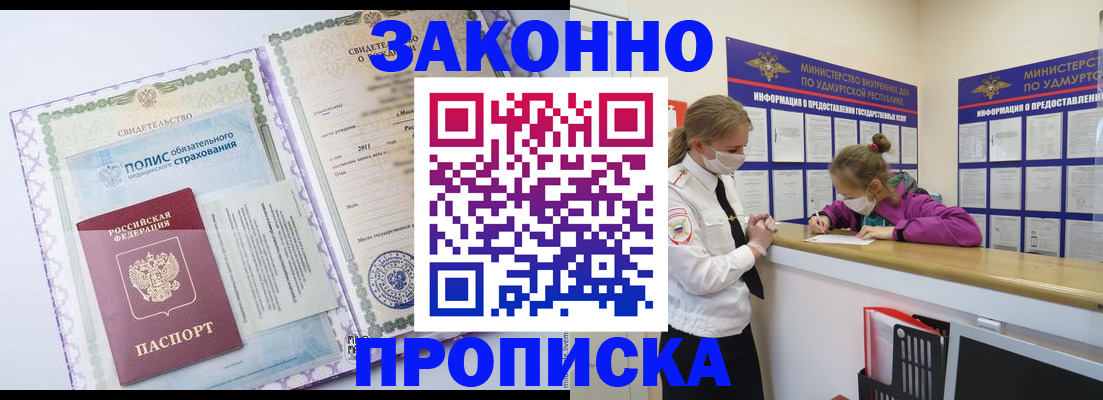 временная регистрация купить в Иркутске